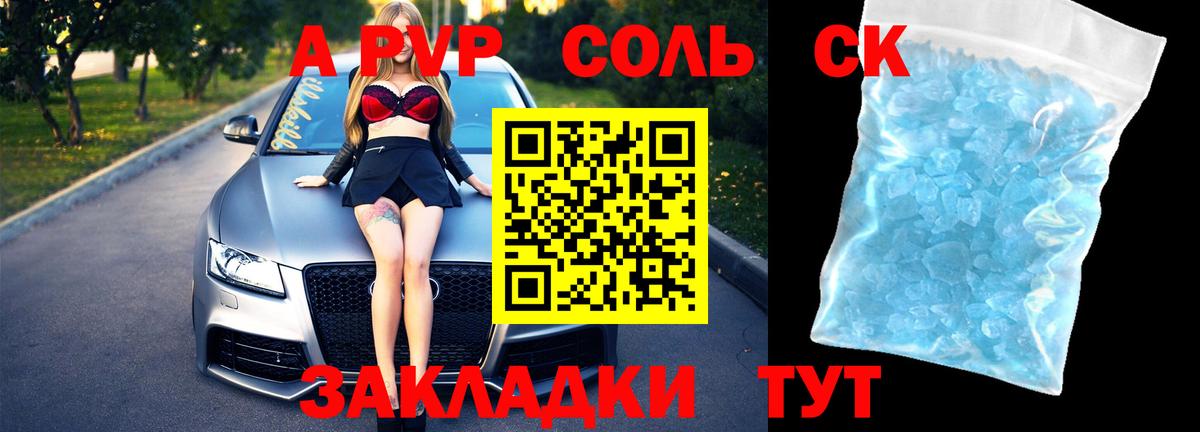 Саров  А ПВП Соль  Вход с VPN  что такое наркотик  A-PVP Crystall 