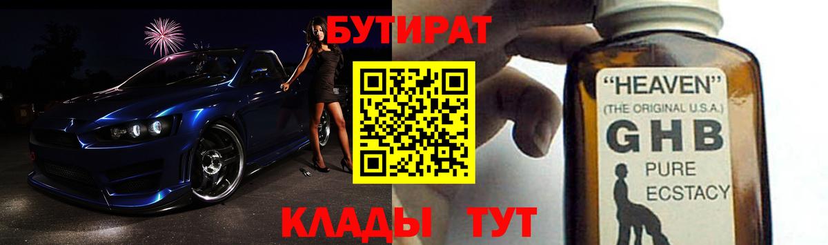 Саров  БУТИРАТ  Вход с VPN  БУТИРАТ BDO 