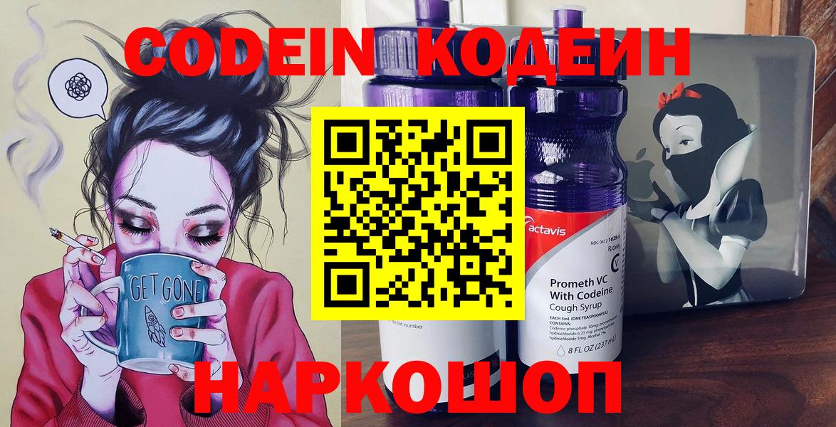 Кодеиновый сироп Lean напиток Lean (лин)  Кодеин Purple Drank  Саров  Вход с VPN 