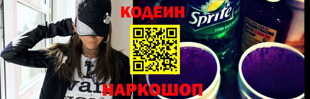 Кодеин напиток Lean (лин) Саров
